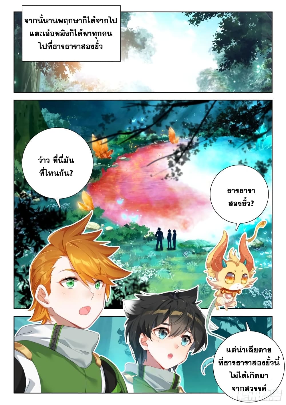 อ่านการ์ตูน Douluo Dalu IV 340 ภาพที่ 7