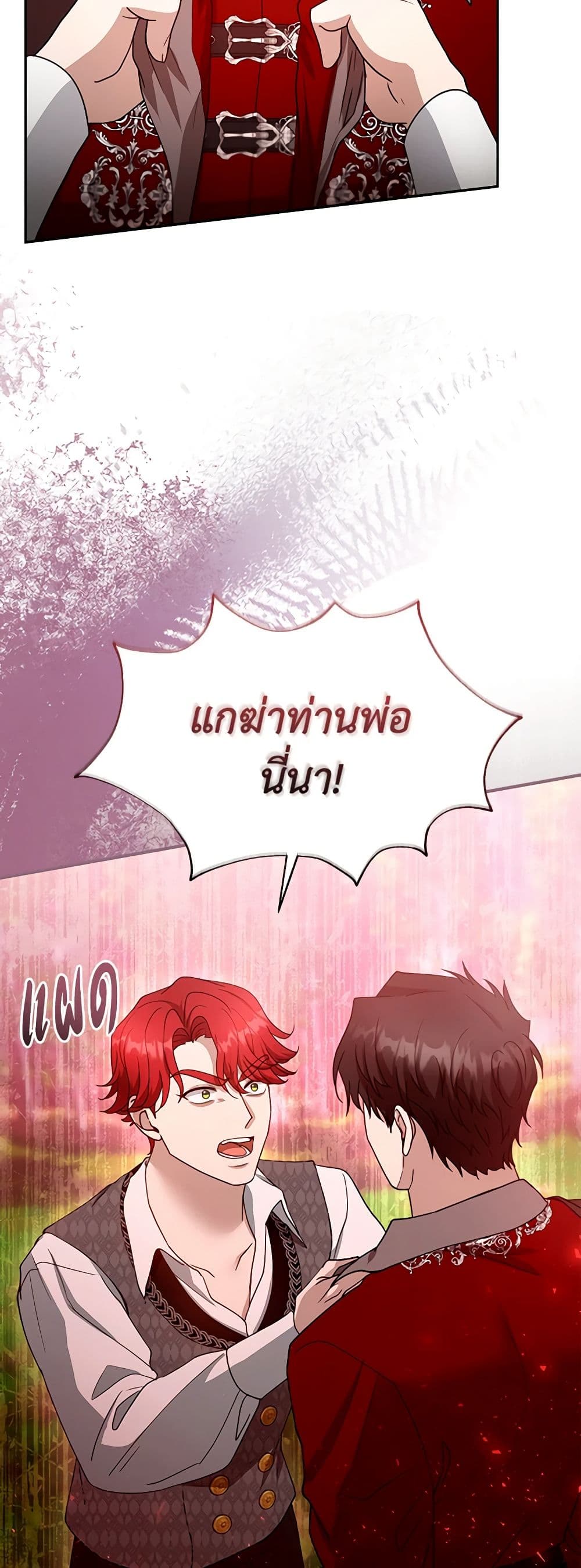 อ่านการ์ตูน I Am Trying To Divorce My Villain Husband, But We Have A Child Series 95 ภาพที่ 23