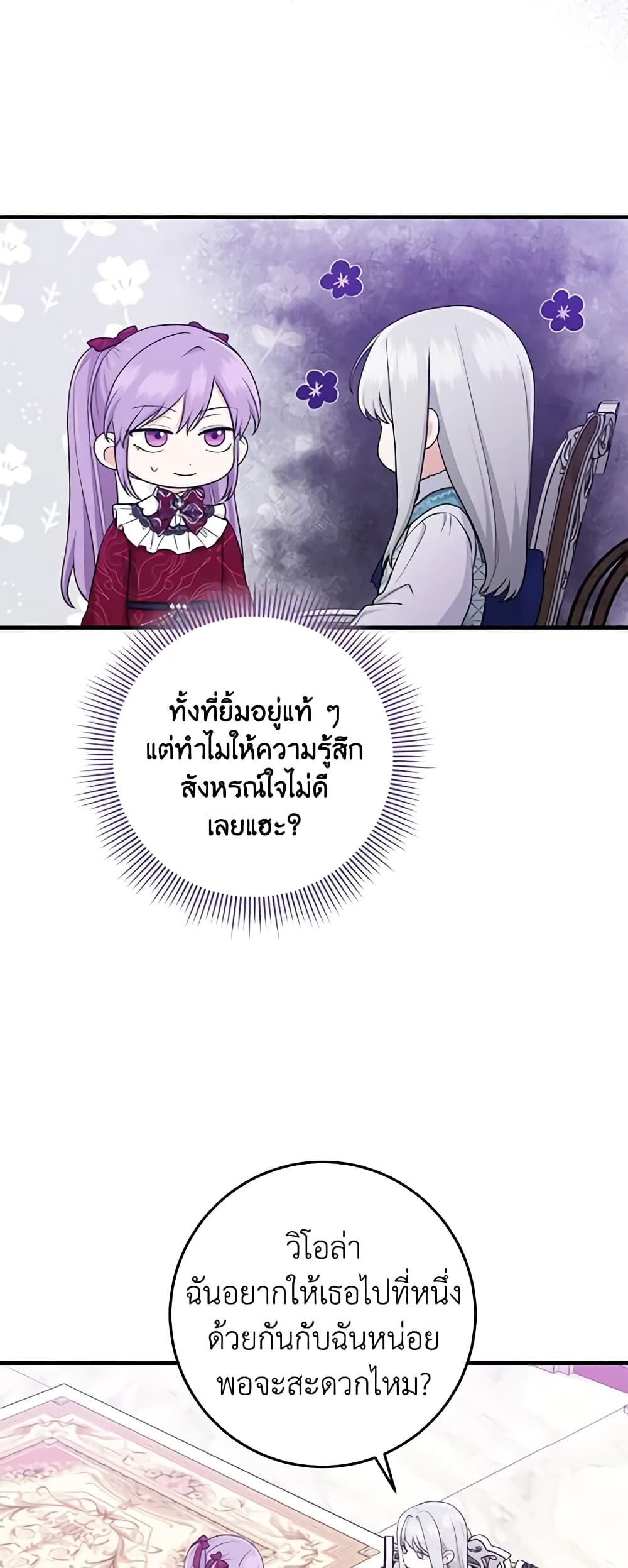 อ่านการ์ตูน I Played the Role of the Adopted Daughter Too Well 28 ภาพที่ 49