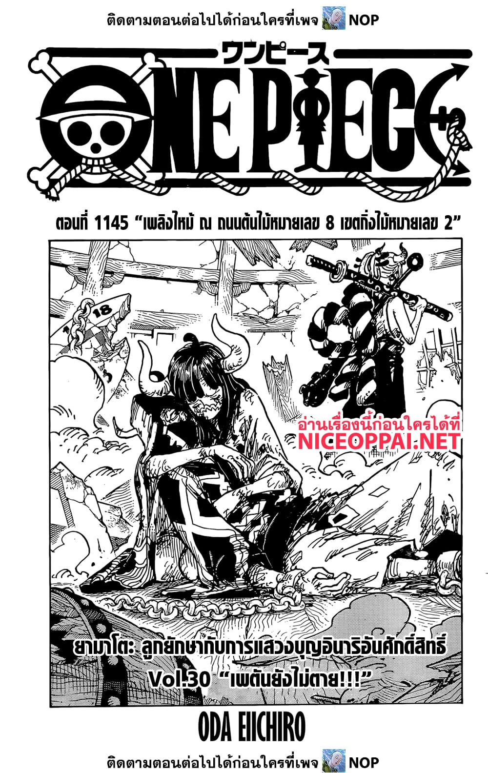 อ่านการ์ตูน One Piece 1145 ภาพที่ 2