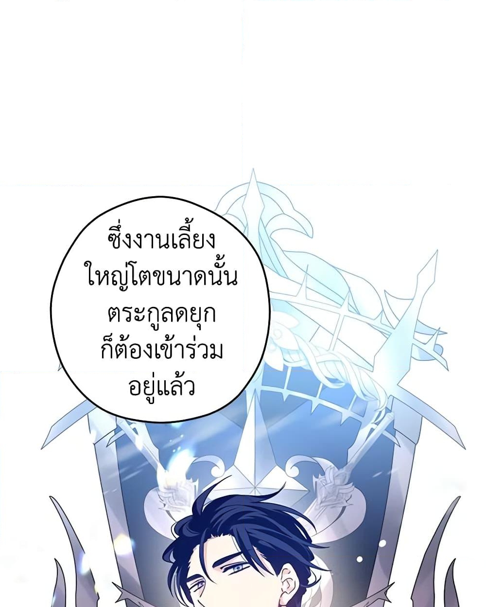 อ่านการ์ตูน I Will Change The Genre 81 ภาพที่ 26