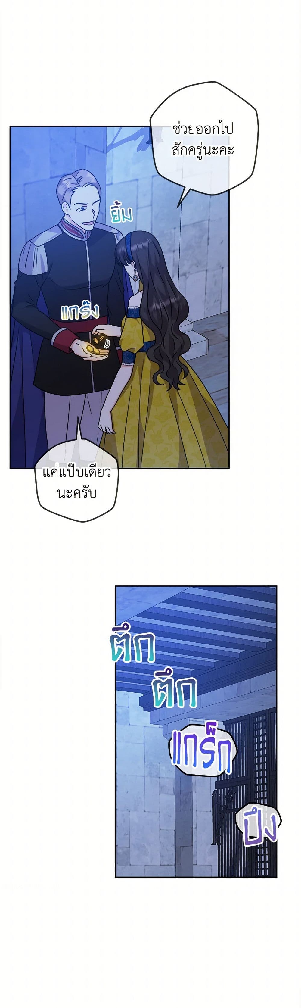 อ่านการ์ตูน From Maid to Queen 69 ภาพที่ 18