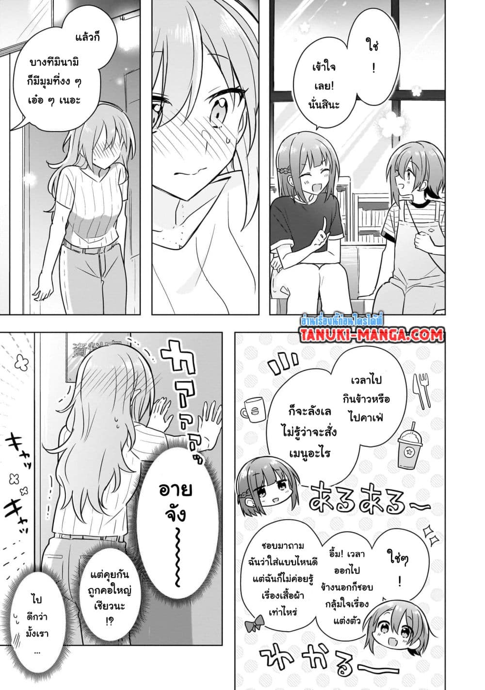 อ่านการ์ตูน Do Shitara Osananajimi No Kanojo 9 ภาพที่ 9