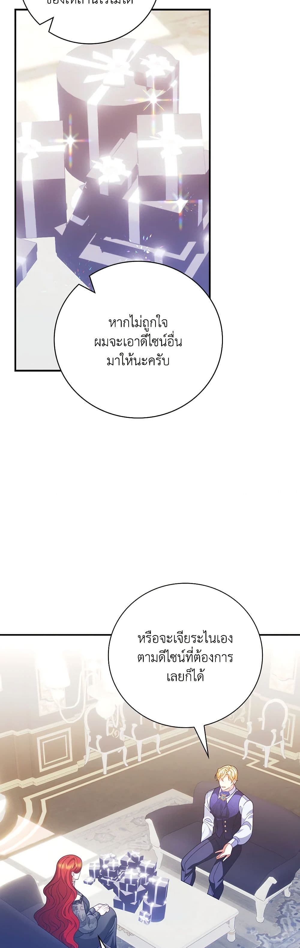 อ่านการ์ตูน I Raised Him Modestly, But He Came Back Obsessed With Me 62 ภาพที่ 42