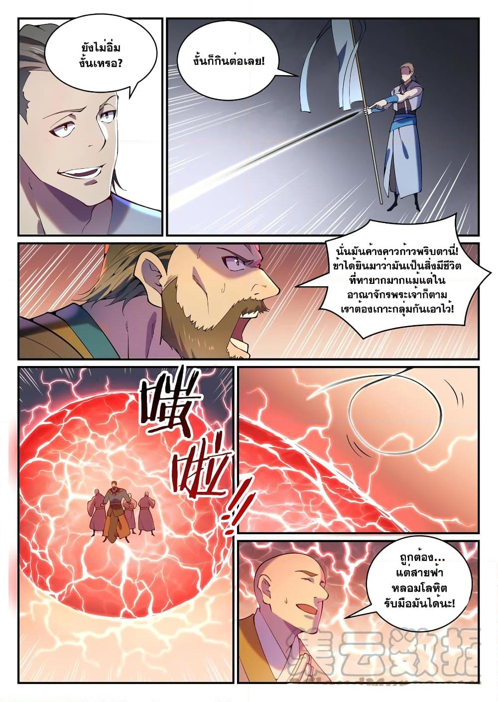 อ่านการ์ตูน Bailian Chengshen 819 ภาพที่ 9