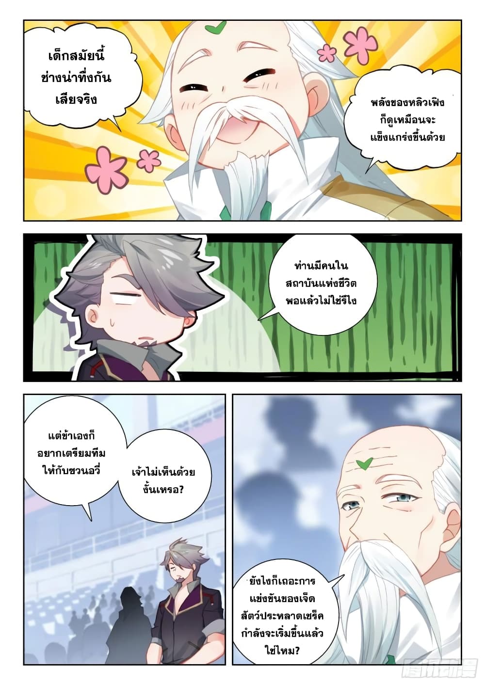 อ่านการ์ตูน Douluo Dalu IV 315 ภาพที่ 11