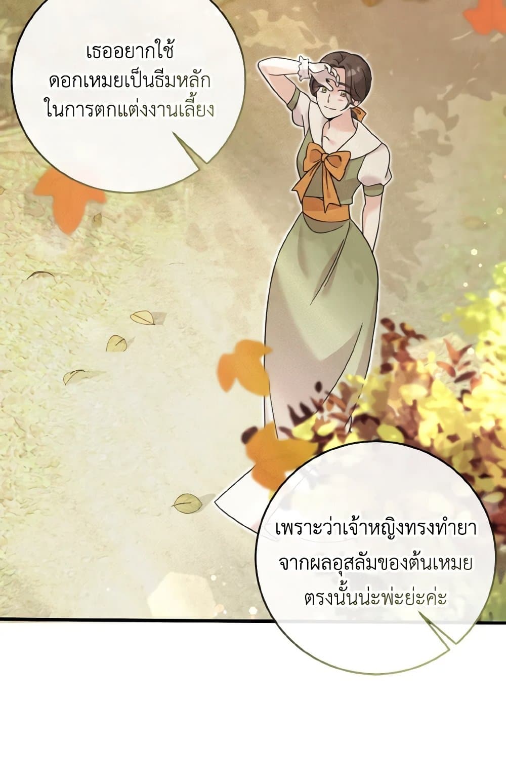 อ่านการ์ตูน Baby Pharmacist Princess 17 ภาพที่ 30