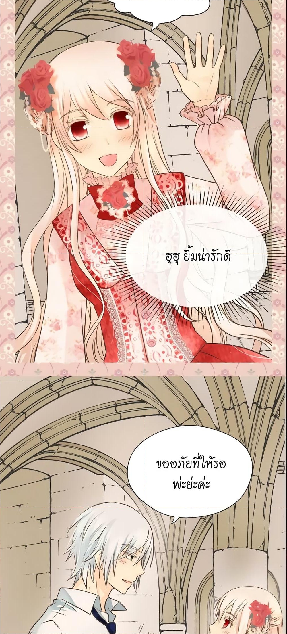 อ่านการ์ตูน Daughter of the Emperor 149 ภาพที่ 34