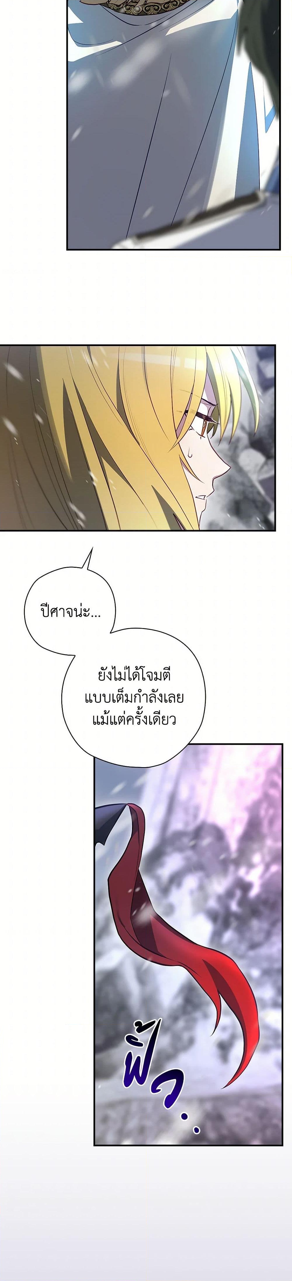 อ่านการ์ตูน Ending Maker 56 ภาพที่ 14