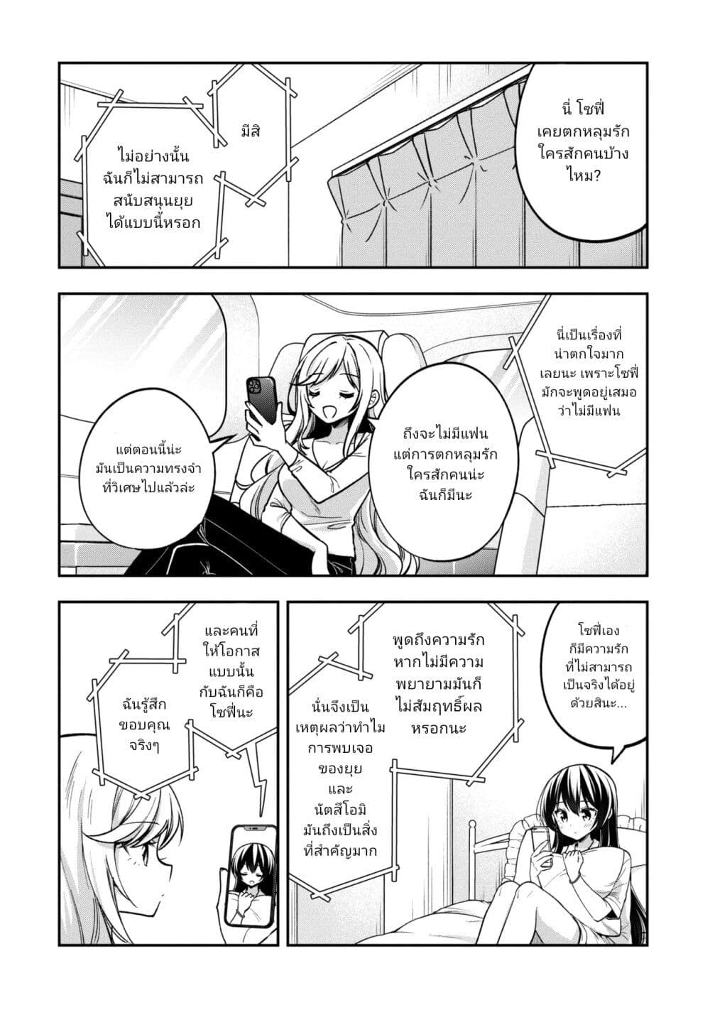 อ่านการ์ตูน I Spoiled Quderella Next Door and I’m Going To Give Her a Key to My House 30.2 ภาพที่ 16