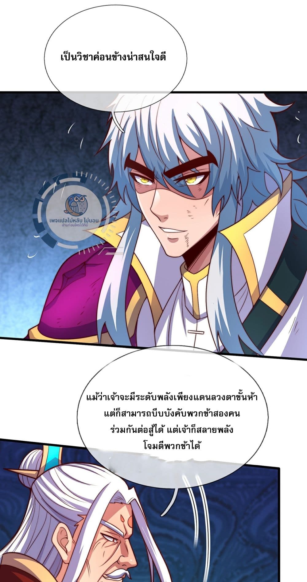 อ่านการ์ตูน Returning to take revenge of the God Demon King 106 ภาพที่ 26