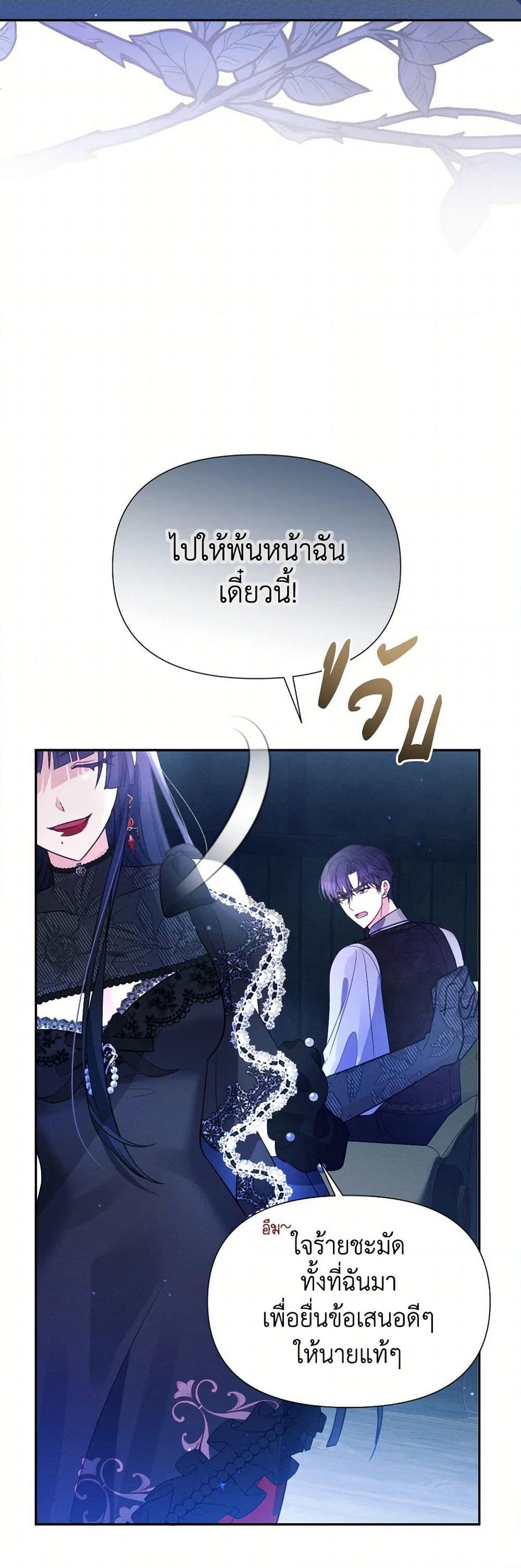 อ่านการ์ตูน The Goal Is to Be Self-Made 81 ภาพที่ 33