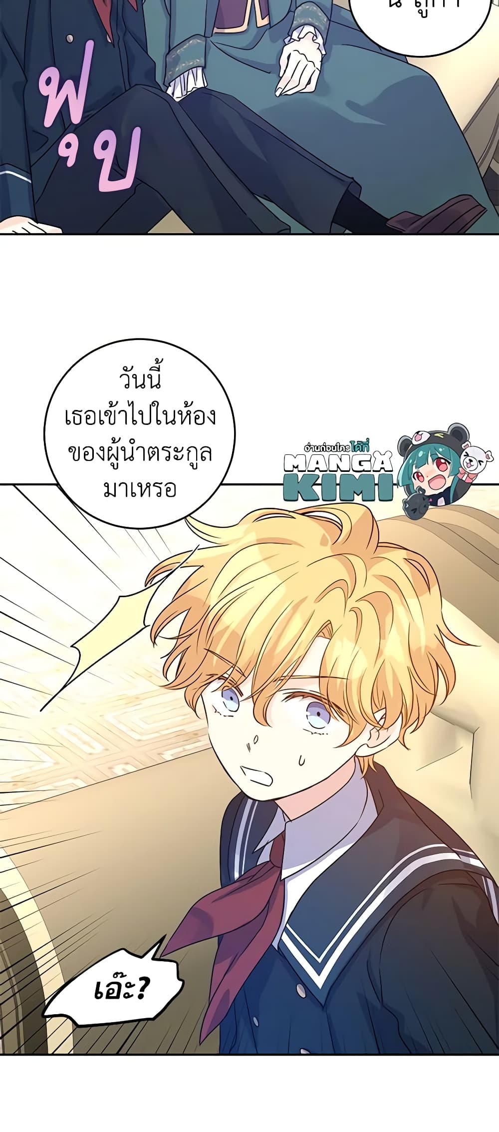 อ่านการ์ตูน I Will Change The Genre 29 ภาพที่ 18