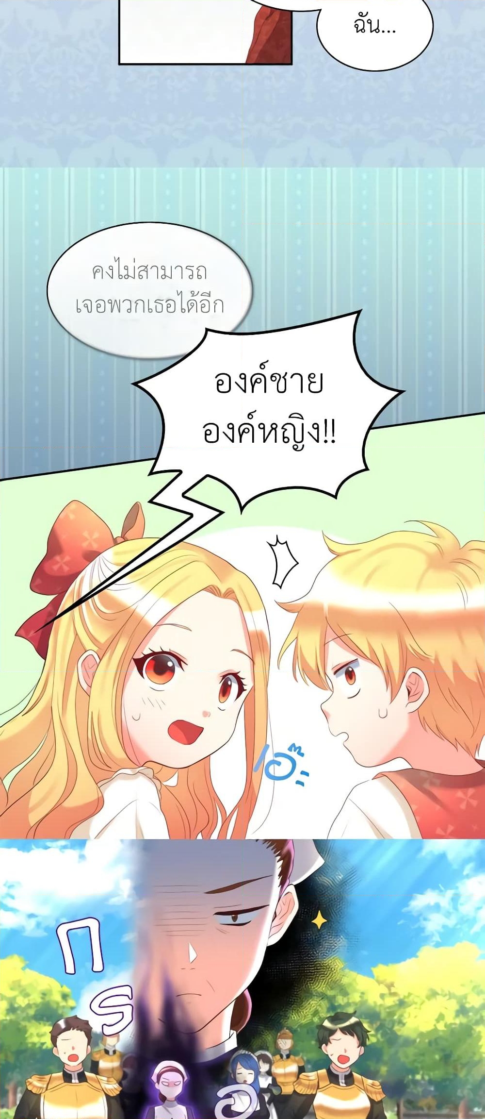 อ่านการ์ตูน The Twins’ New Life 30 ภาพที่ 19