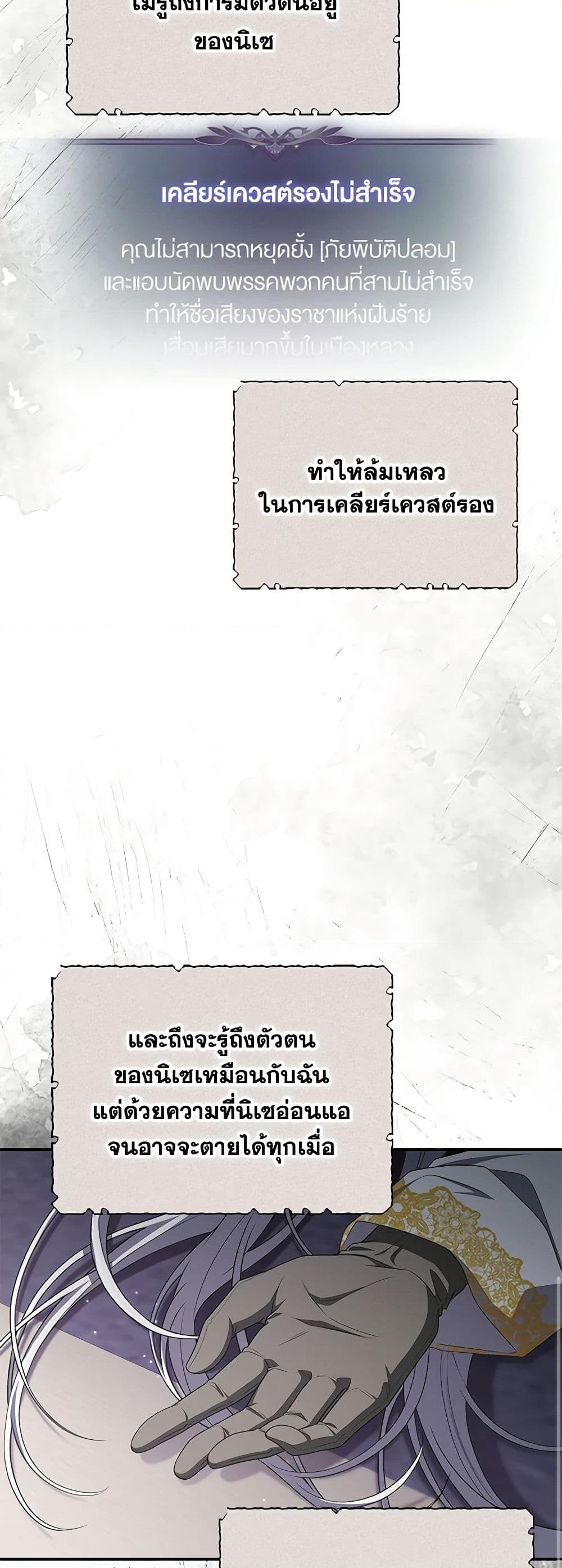 อ่านการ์ตูน Trapped in a Cursed Game, but now with NPCs 56 ภาพที่ 9