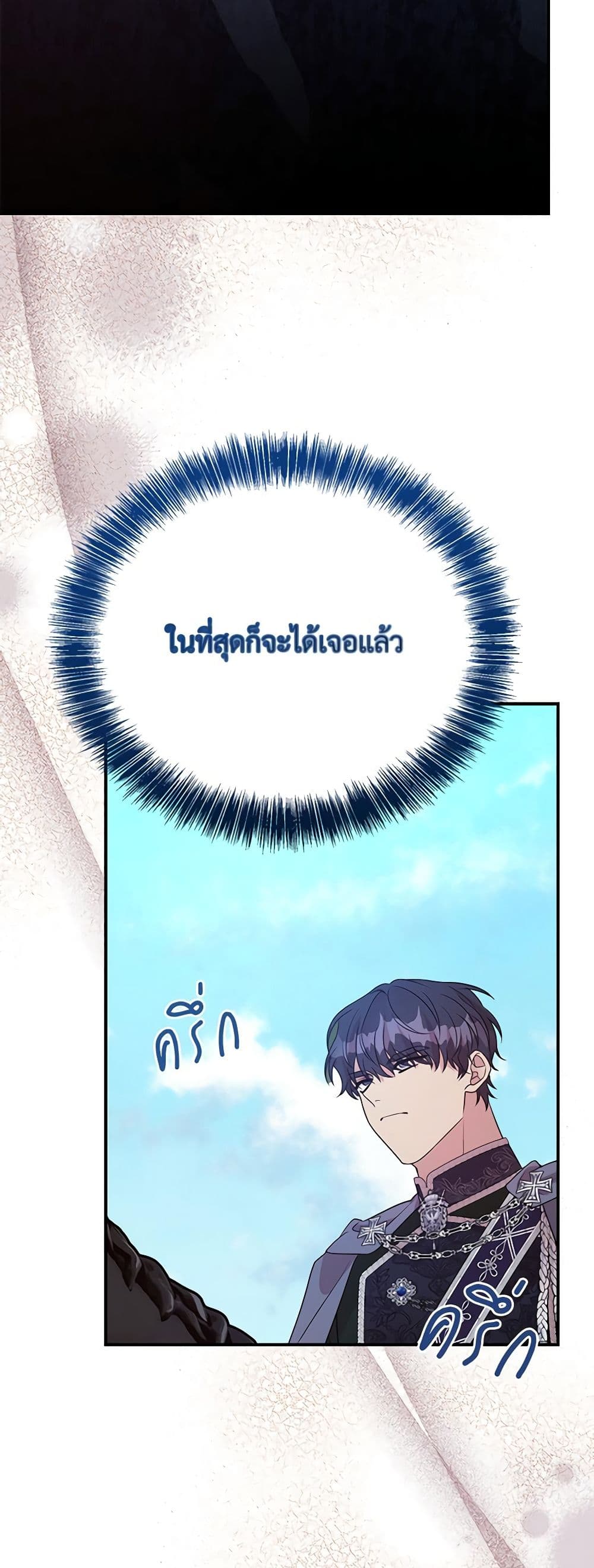 อ่านการ์ตูน I Can’t Keep Up With My Stallion Duke 97 ภาพที่ 13