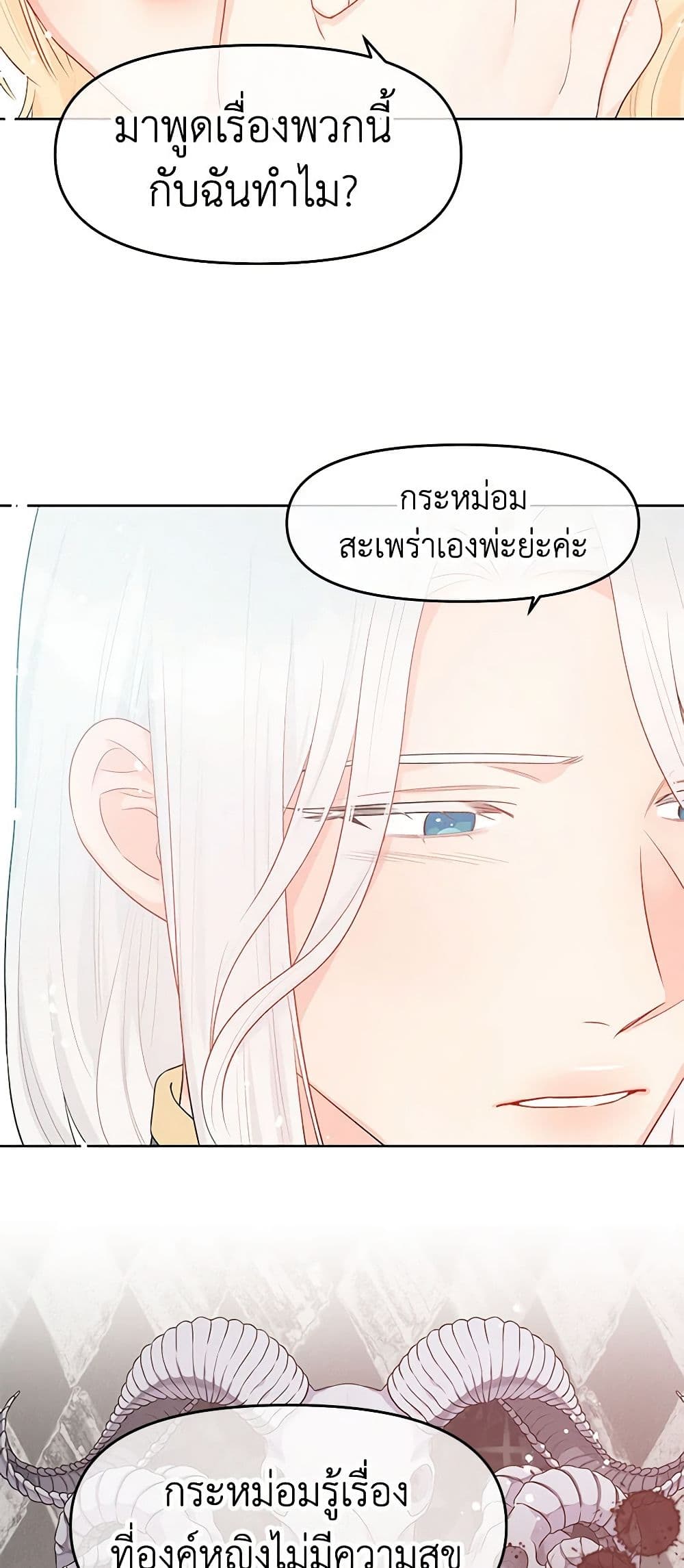 อ่านการ์ตูน Don’t Concern Yourself With That Book 37 ภาพที่ 4