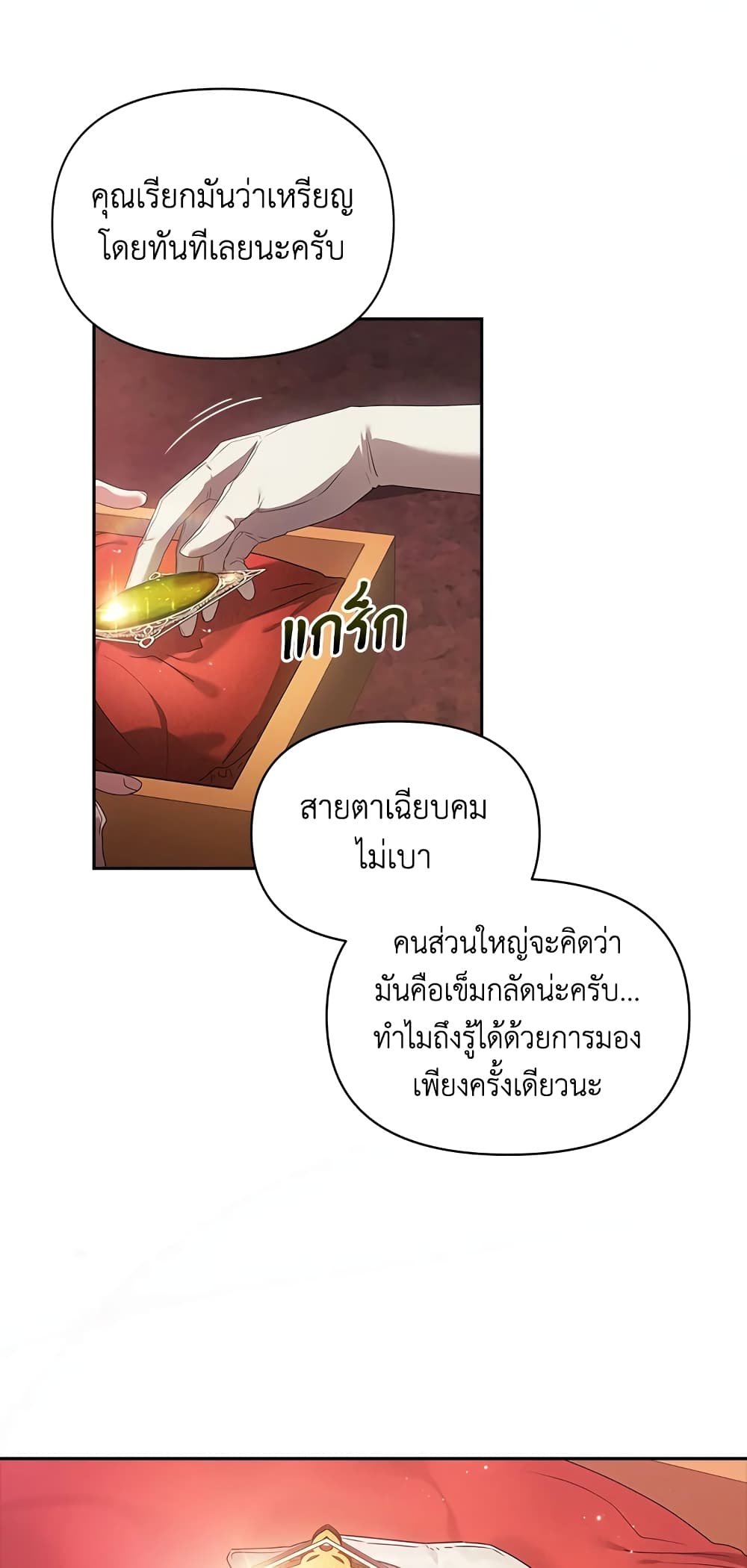 อ่านการ์ตูน The Broken Ring This Marriage Will Fail Anyway 34 ภาพที่ 25