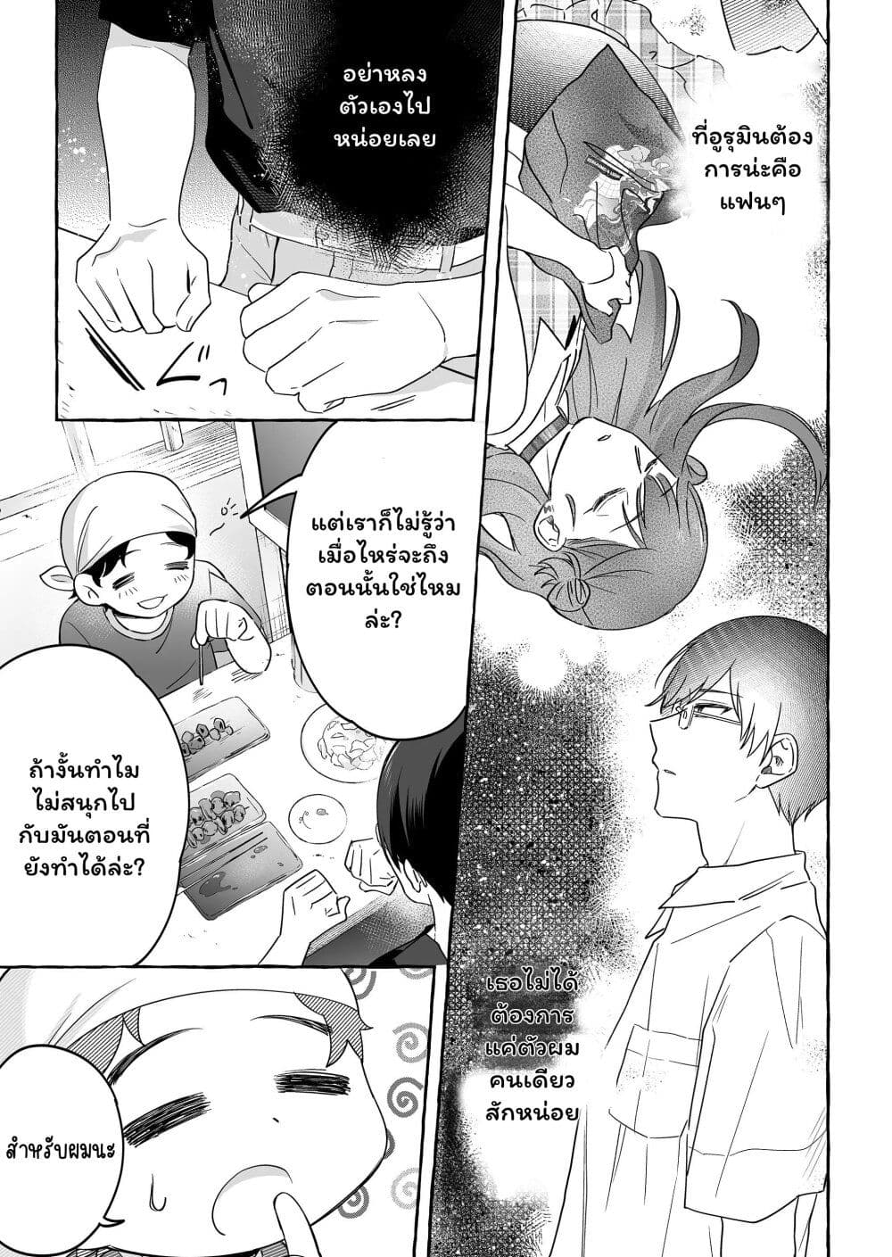 อ่านการ์ตูน Damedol to Sekai ni Hitori Dake no Fan 23 ภาพที่ 11