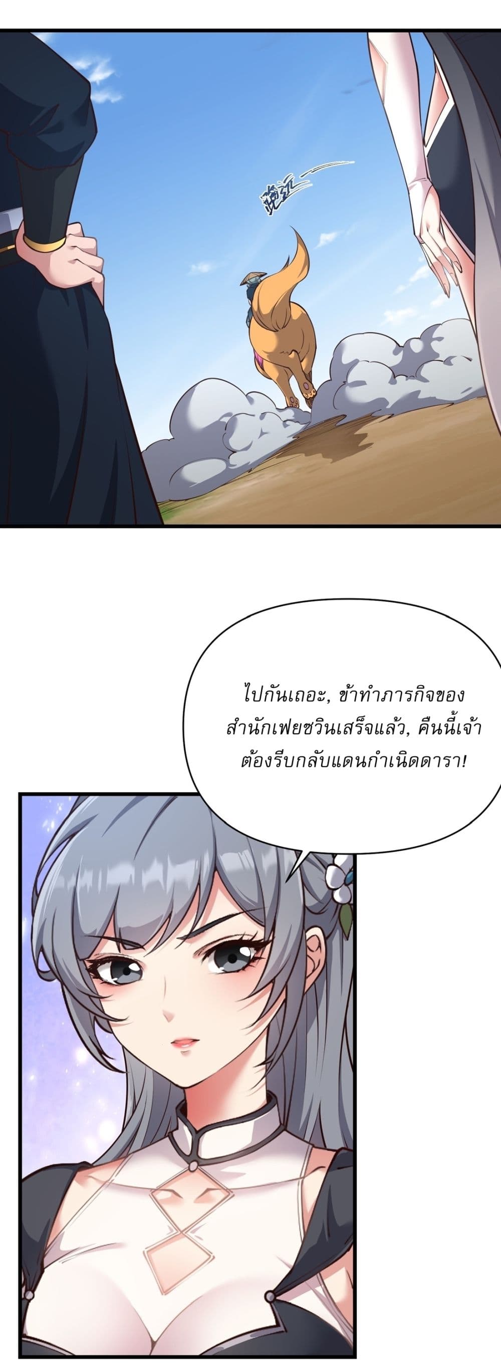 อ่านการ์ตูน Traveling Through Time and Space to Become an Unlucky NPC I Have a Wife to Protect Me 20 ภาพที่ 20