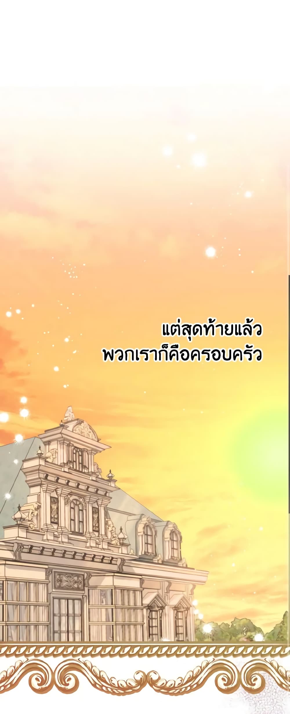 อ่านการ์ตูน My Dear Aster 45 ภาพที่ 11