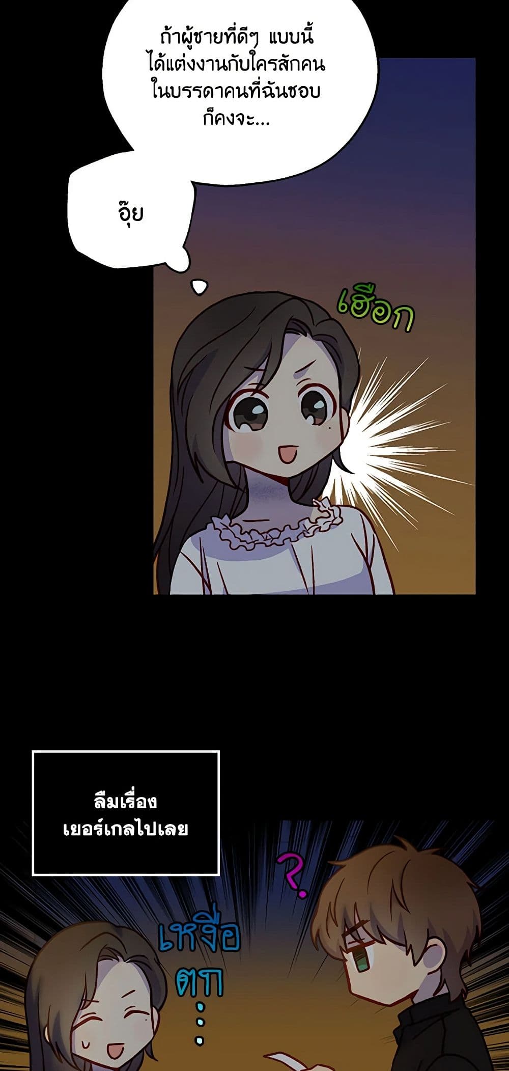 อ่านการ์ตูน Surviving As A Maid 28 ภาพที่ 10