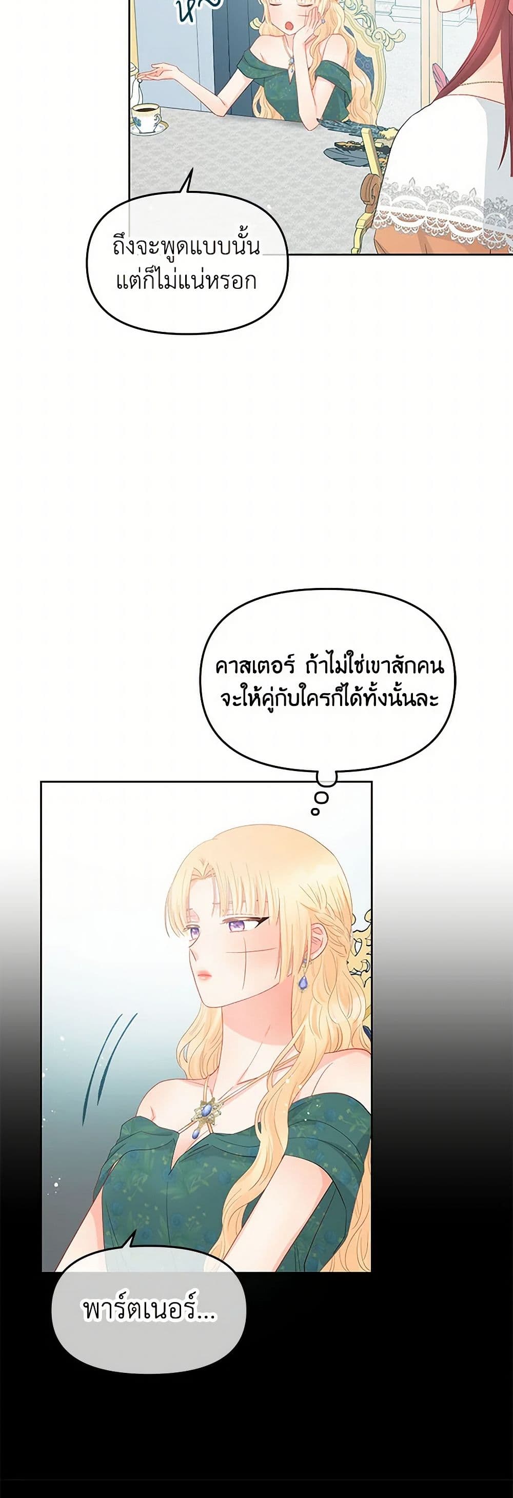 อ่านการ์ตูน Don’t Concern Yourself With That Book 52 ภาพที่ 44