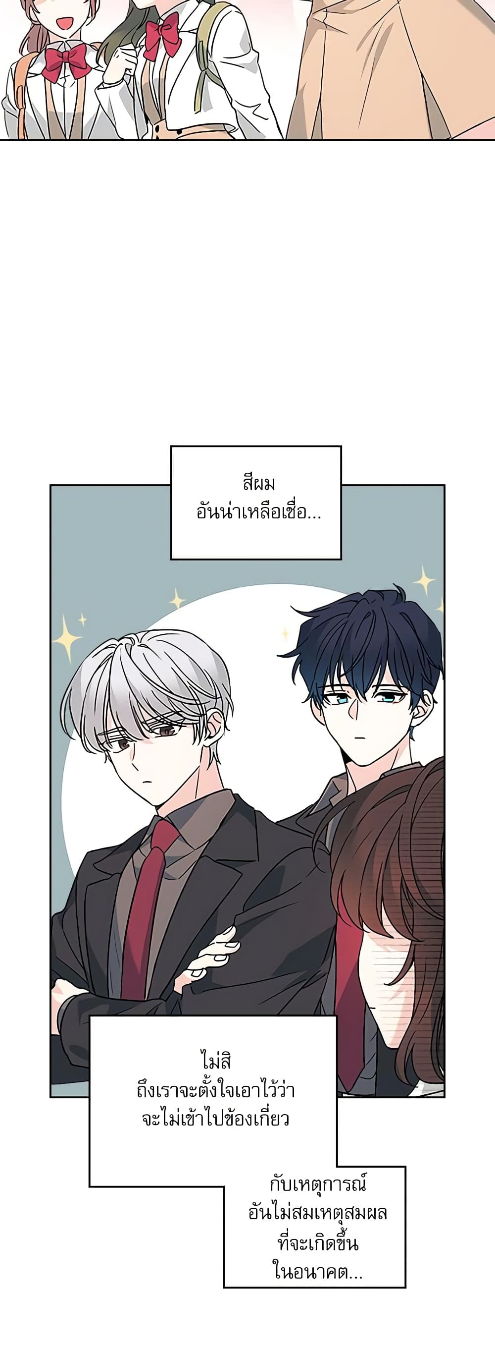 อ่านการ์ตูน My Life as an Internet Novel 213 ภาพที่ 4