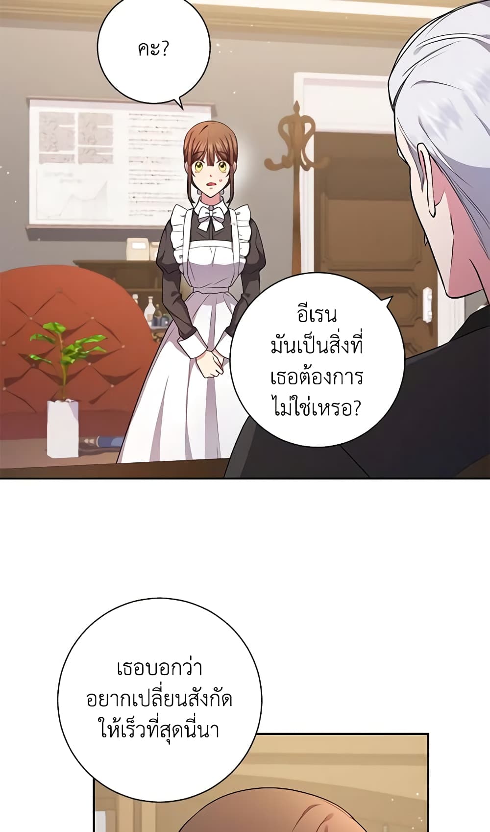 อ่านการ์ตูน Elaine’s Unique Situation 44 ภาพที่ 10