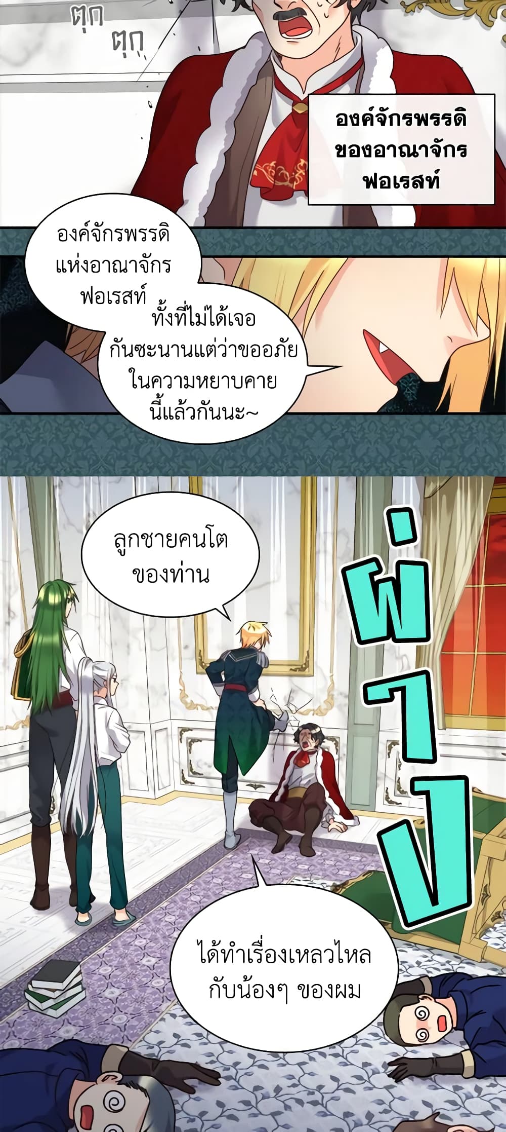 อ่านการ์ตูน The Twins’ New Life 88 ภาพที่ 6