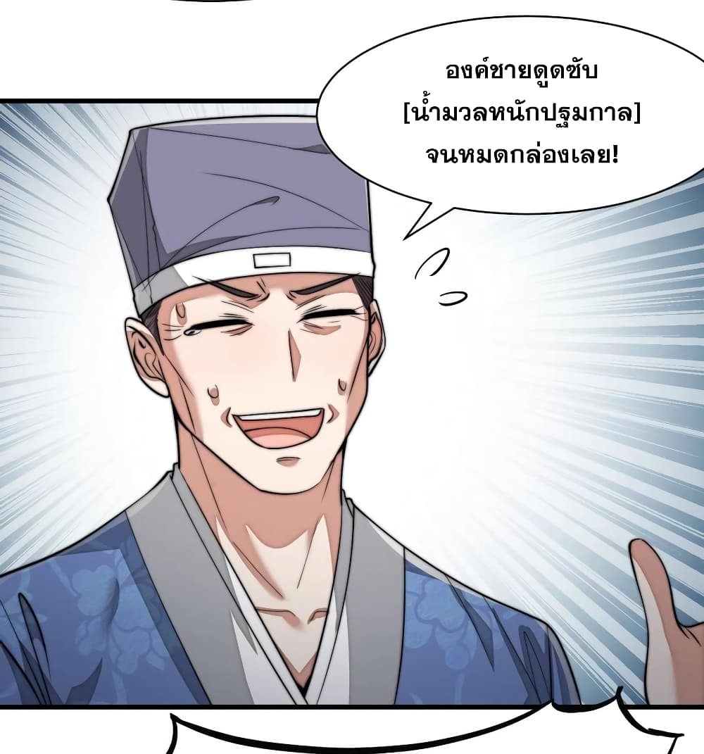 อ่านการ์ตูน I’m Really Not the Son of Luck 26 ภาพที่ 17