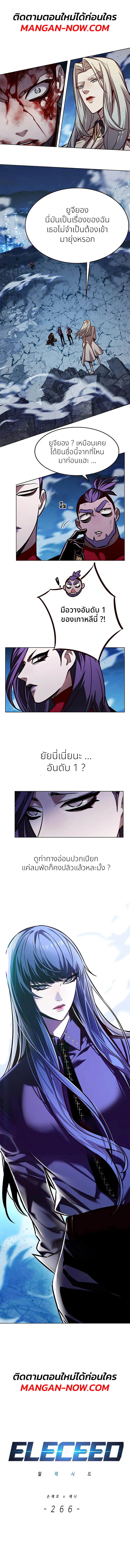 อ่านการ์ตูน Eleceed 266 ภาพที่ 1