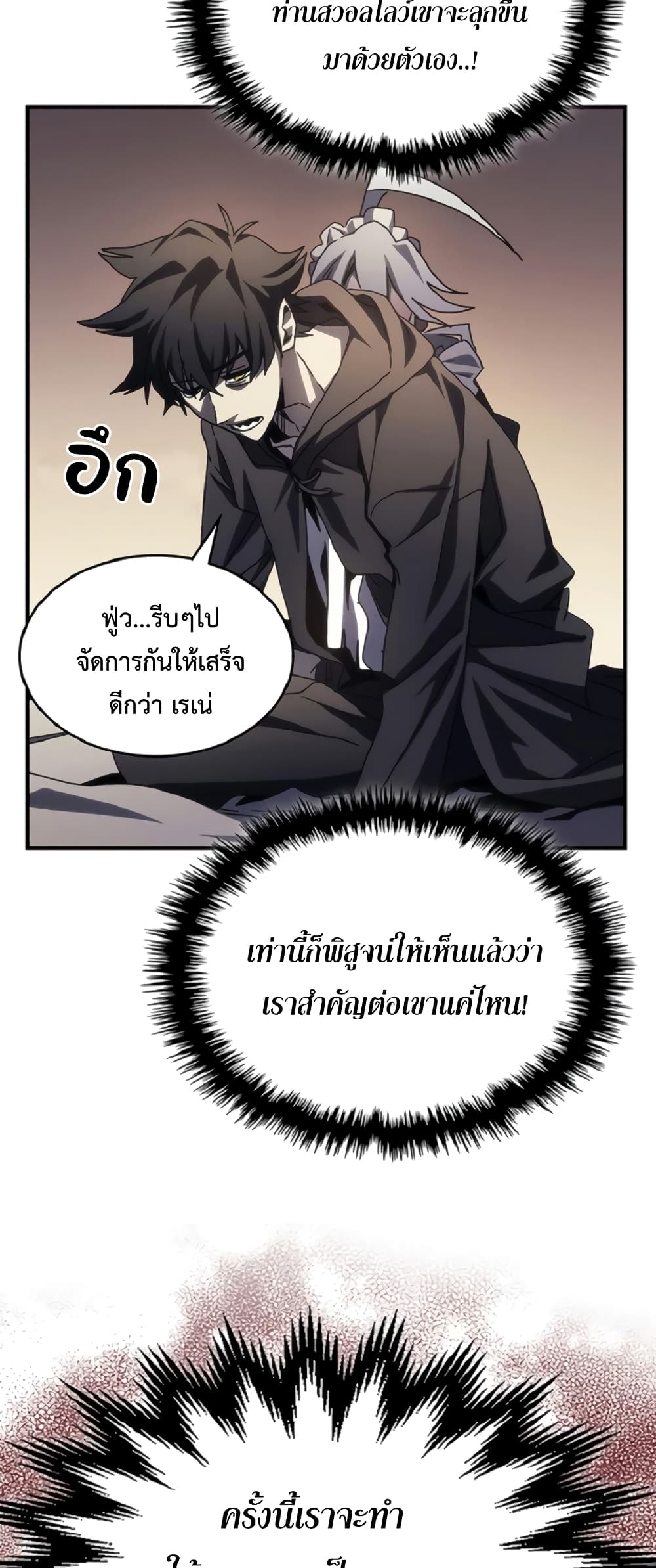 อ่านการ์ตูน Mr Devourer, Please Act Like a Final Boss 46 ภาพที่ 33