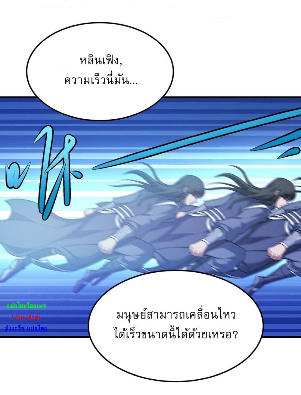 อ่านการ์ตูน God of Martial Arts 512 ภาพที่ 17