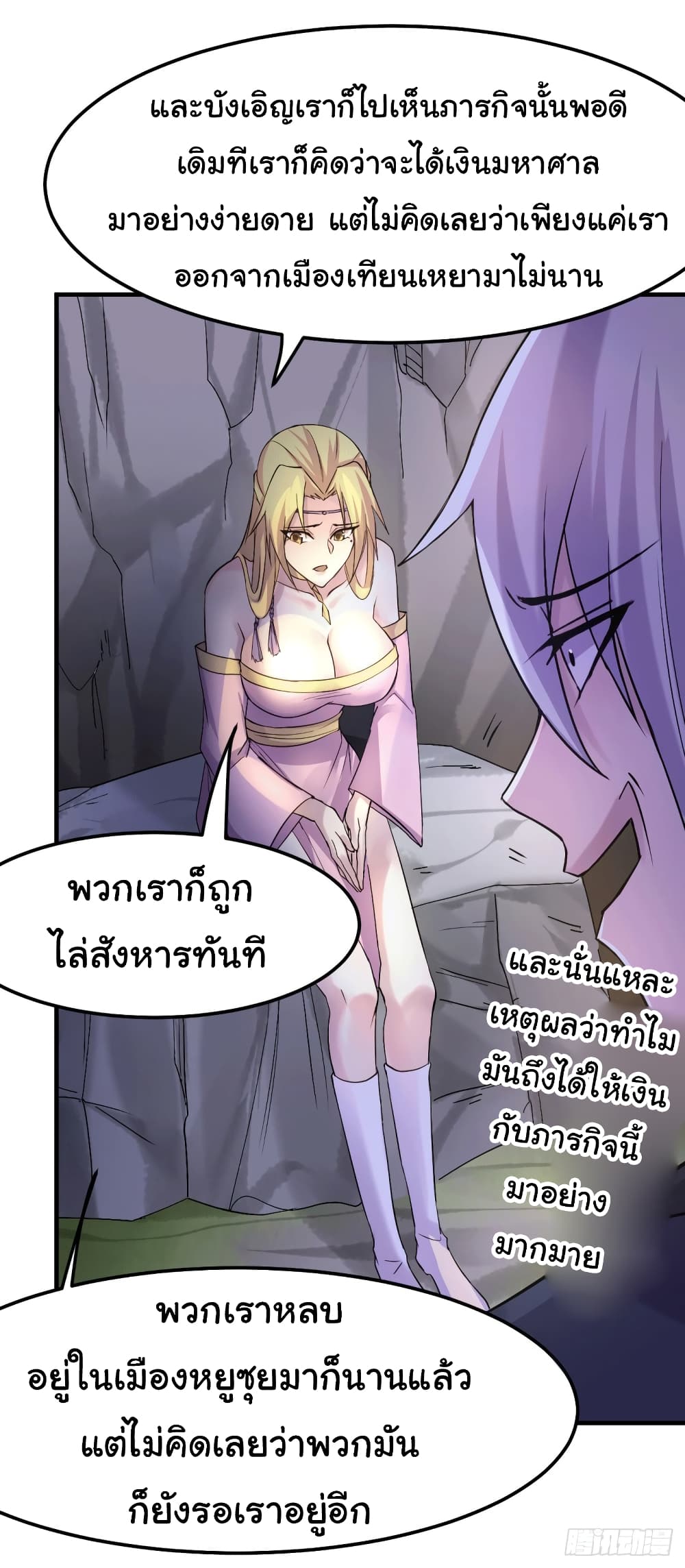 อ่านการ์ตูน Immortal Husband on The Earth 102 ภาพที่ 24