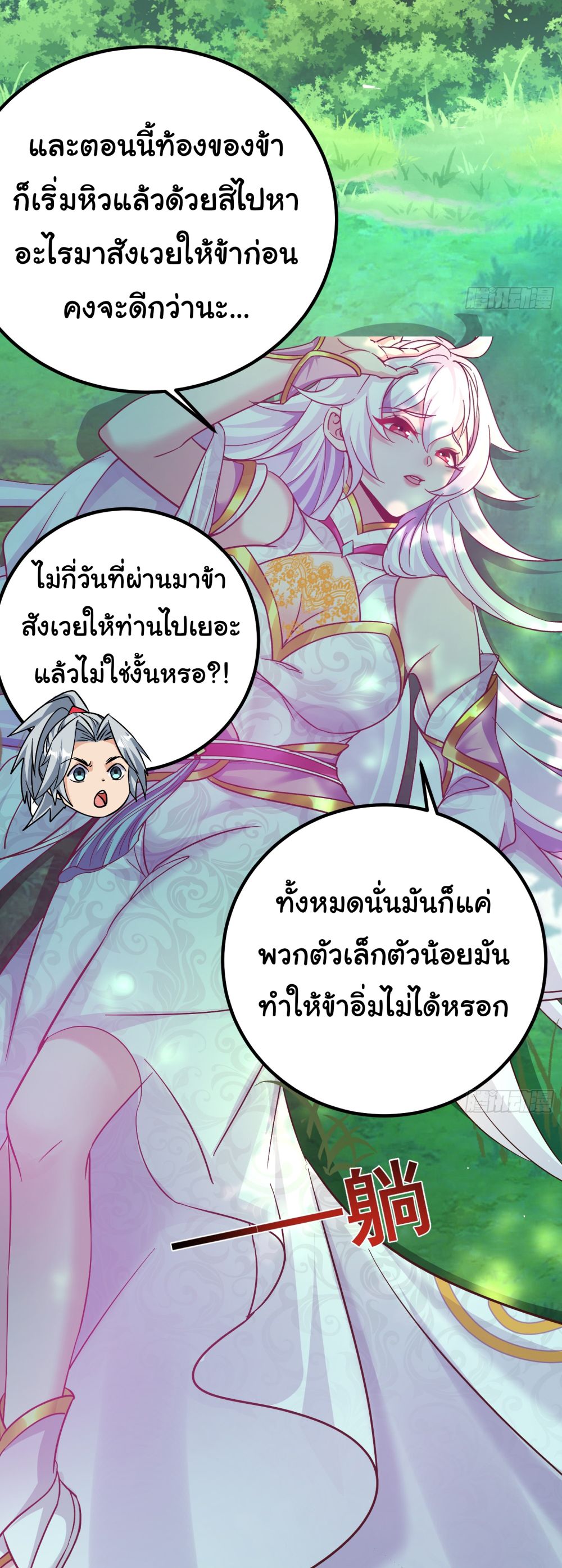 อ่านการ์ตูน I made a contract with the Evil King 10 ภาพที่ 5