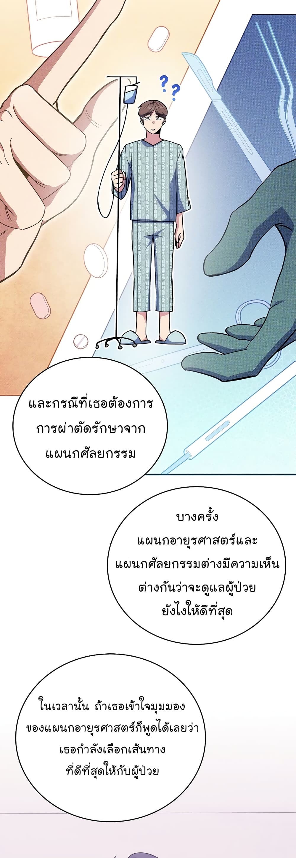 อ่านการ์ตูน Level-Up Doctor 38 ภาพที่ 49