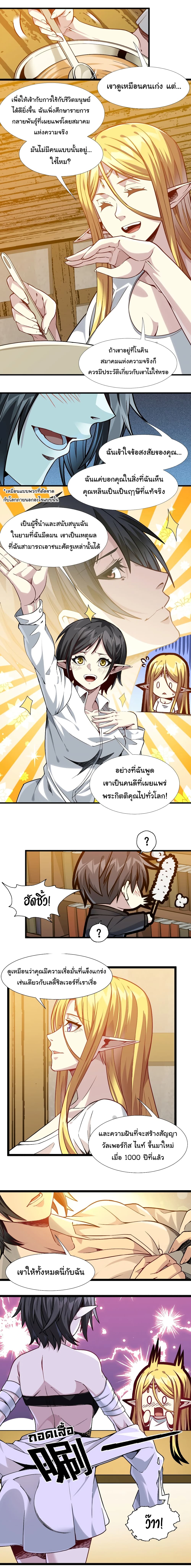 อ่านการ์ตูน I’m Really Not the Evil God’s Lackey 19 ภาพที่ 15