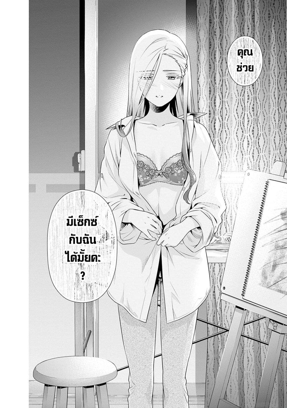 อ่านการ์ตูน Issho ni Kurashite Ii desu ka? 7 ภาพที่ 26