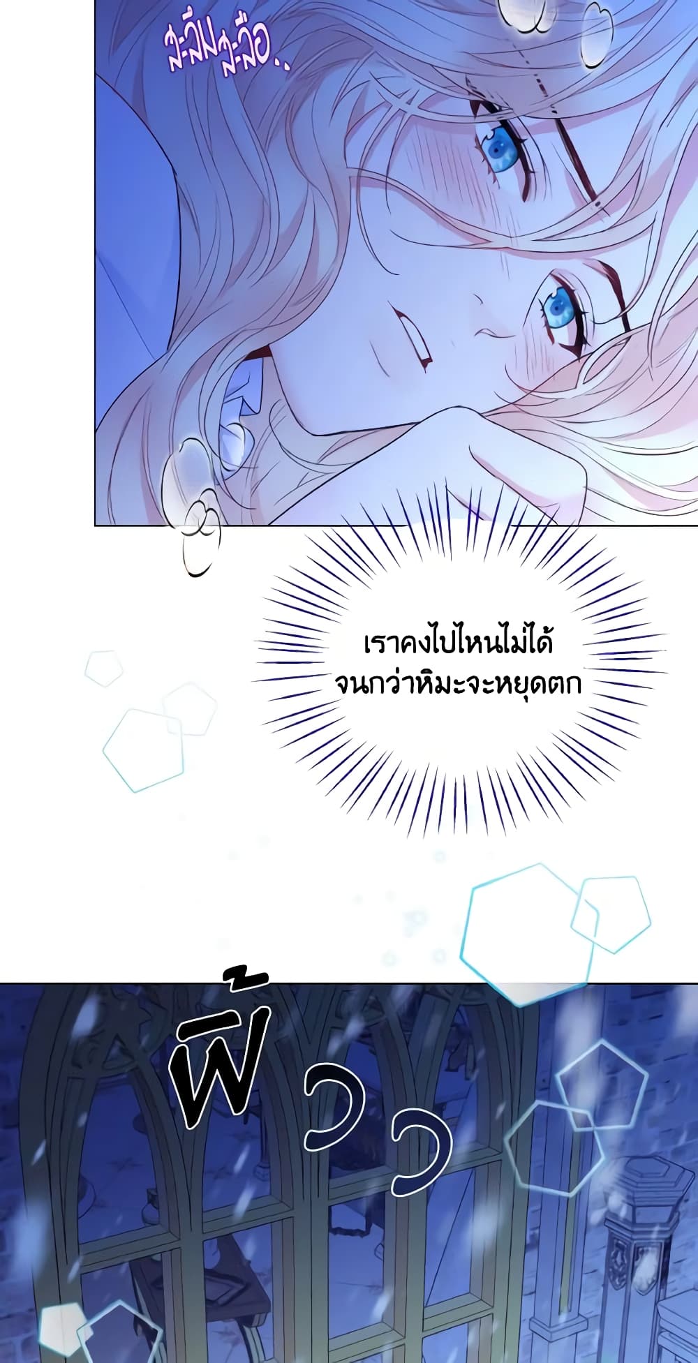 อ่านการ์ตูน Lady Crystal is a Man 7 ภาพที่ 50