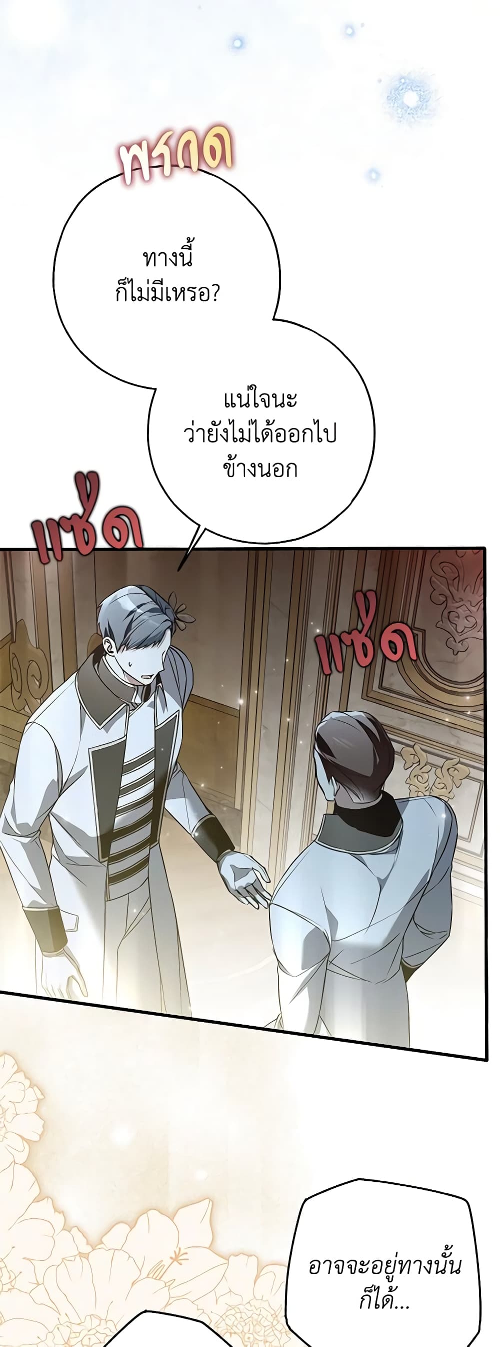 อ่านการ์ตูน My Body Has Been Possessed By Someone 43 ภาพที่ 13