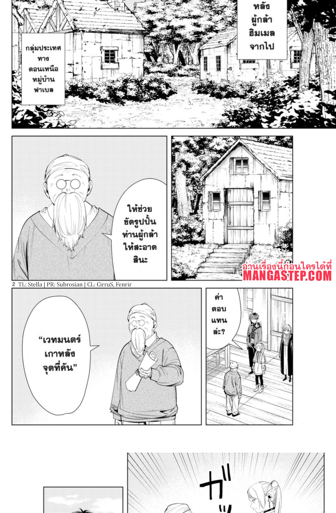 อ่านการ์ตูน Sousou no Frieren 63 ภาพที่ 2