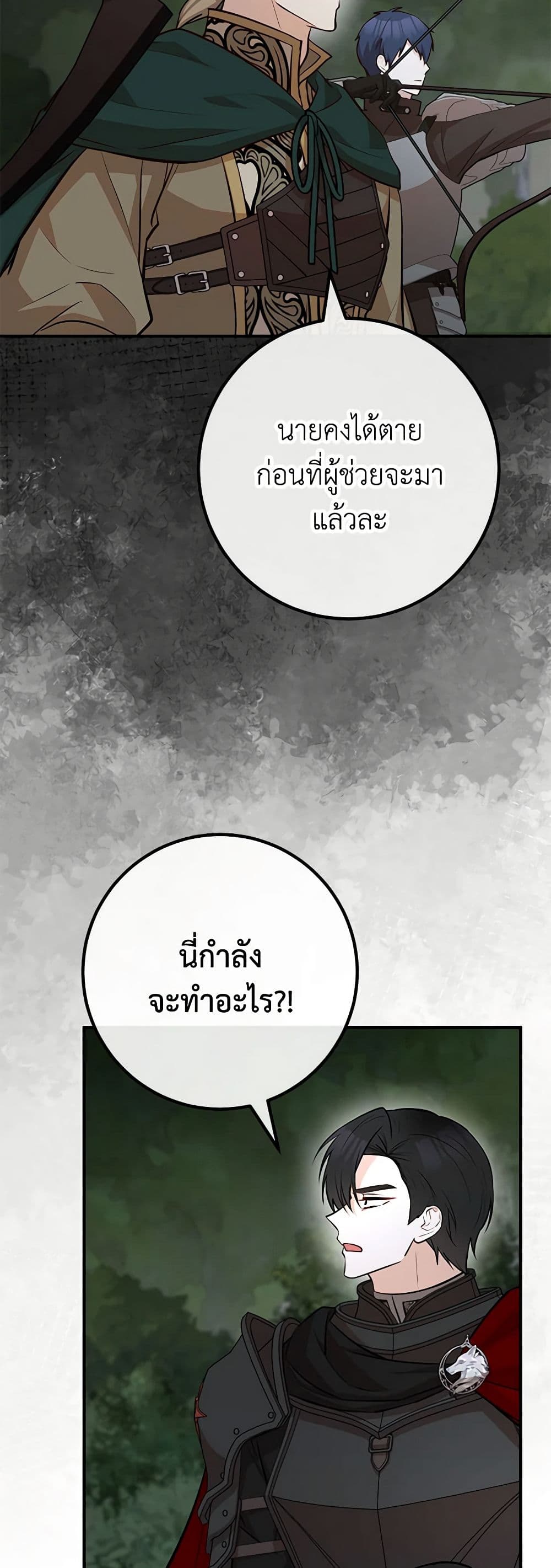 อ่านการ์ตูน Doctor Resignation 65 ภาพที่ 13