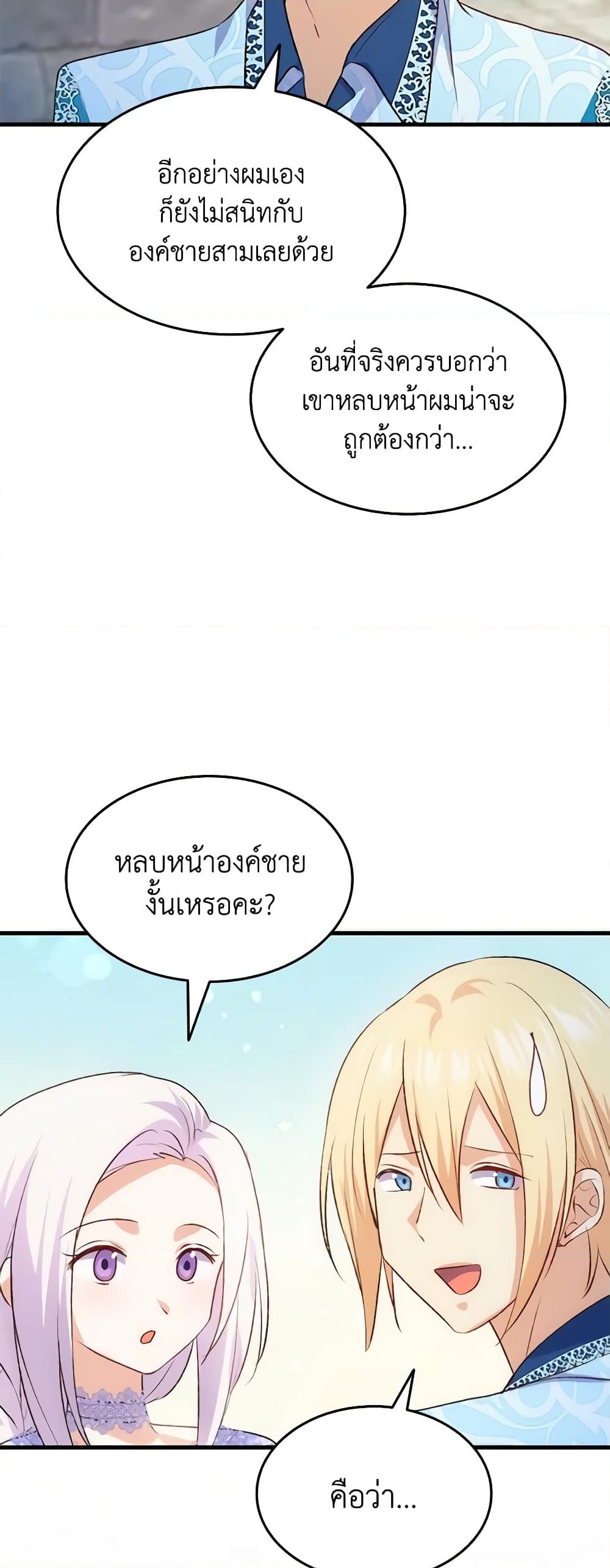 อ่านการ์ตูน I Tried To Persuade My Brother And He Entrusted The Male Lead To Me 91 ภาพที่ 25