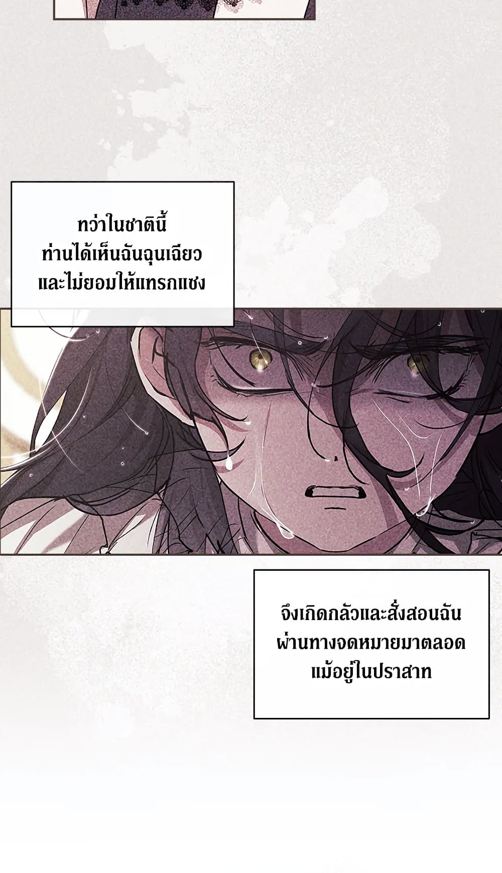 อ่านการ์ตูน The Broken Ring This Marriage Will Fail Anyway 28 ภาพที่ 26