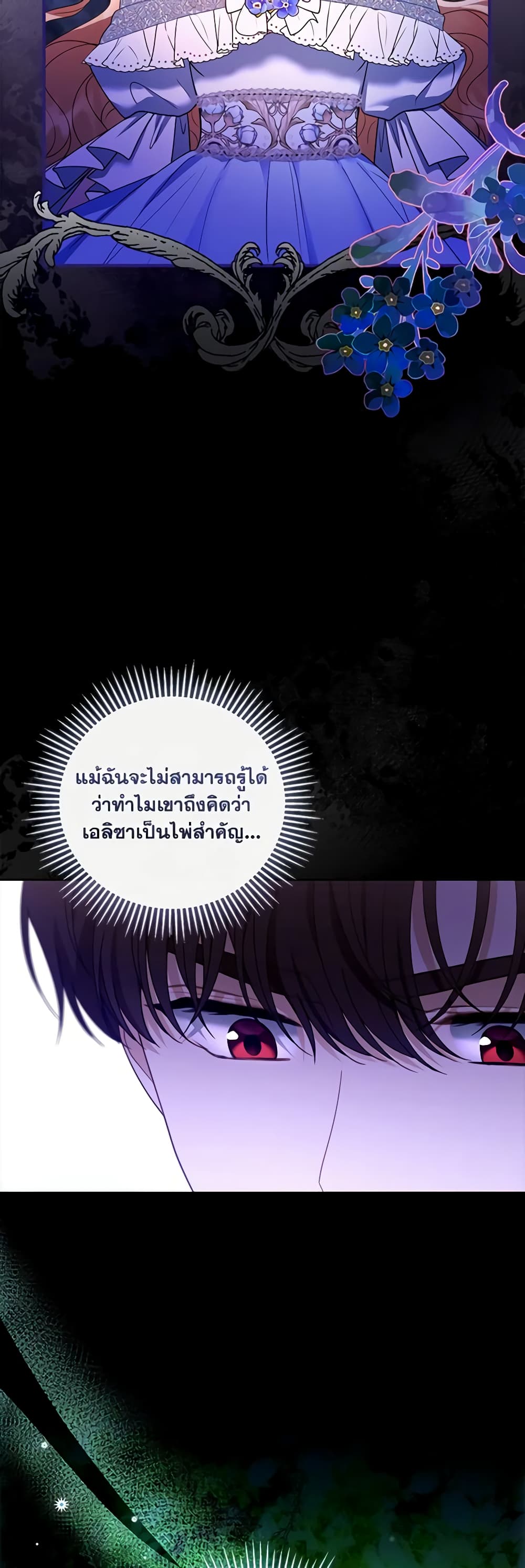 อ่านการ์ตูน I Am Trying To Divorce My Villain Husband, But We Have A Child Series 53 ภาพที่ 22