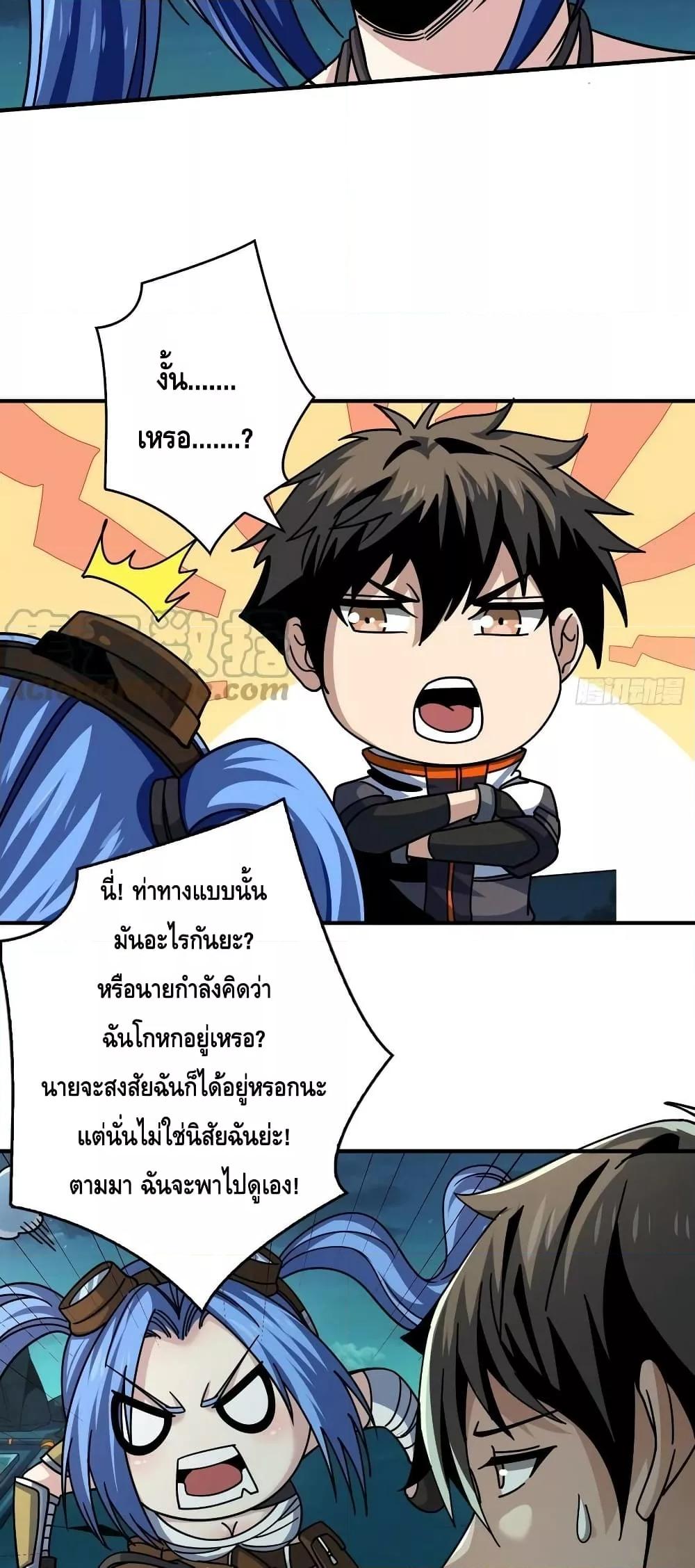 อ่านการ์ตูน King Account at the Start 212 ภาพที่ 15