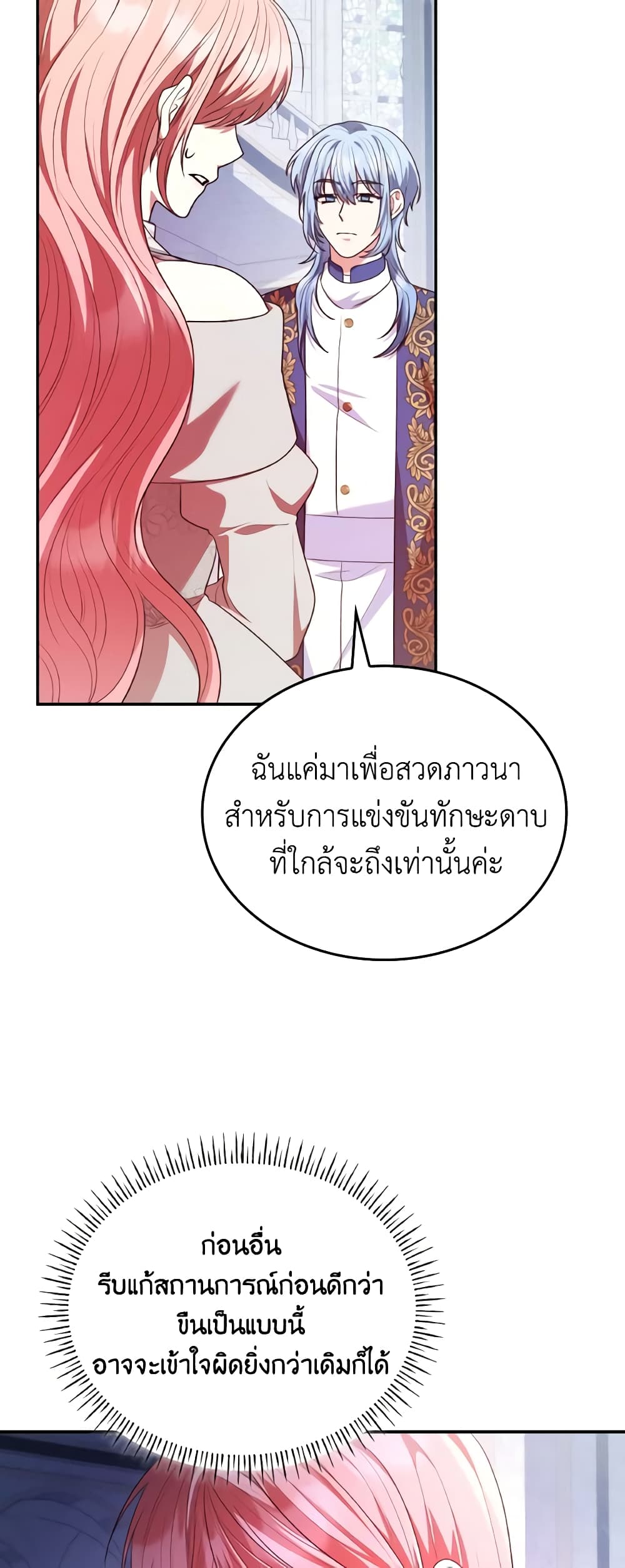 อ่านการ์ตูน I’m a Villainess But I Became a Mother 46 ภาพที่ 8