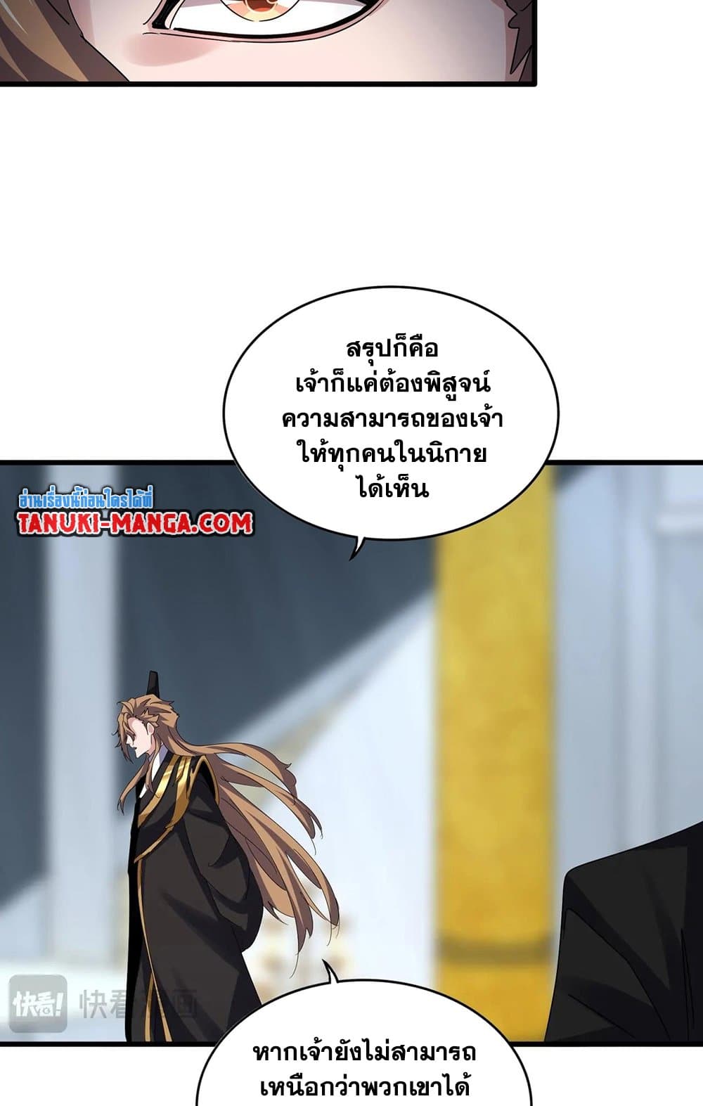 อ่านการ์ตูน Magic Emperor 561 ภาพที่ 22