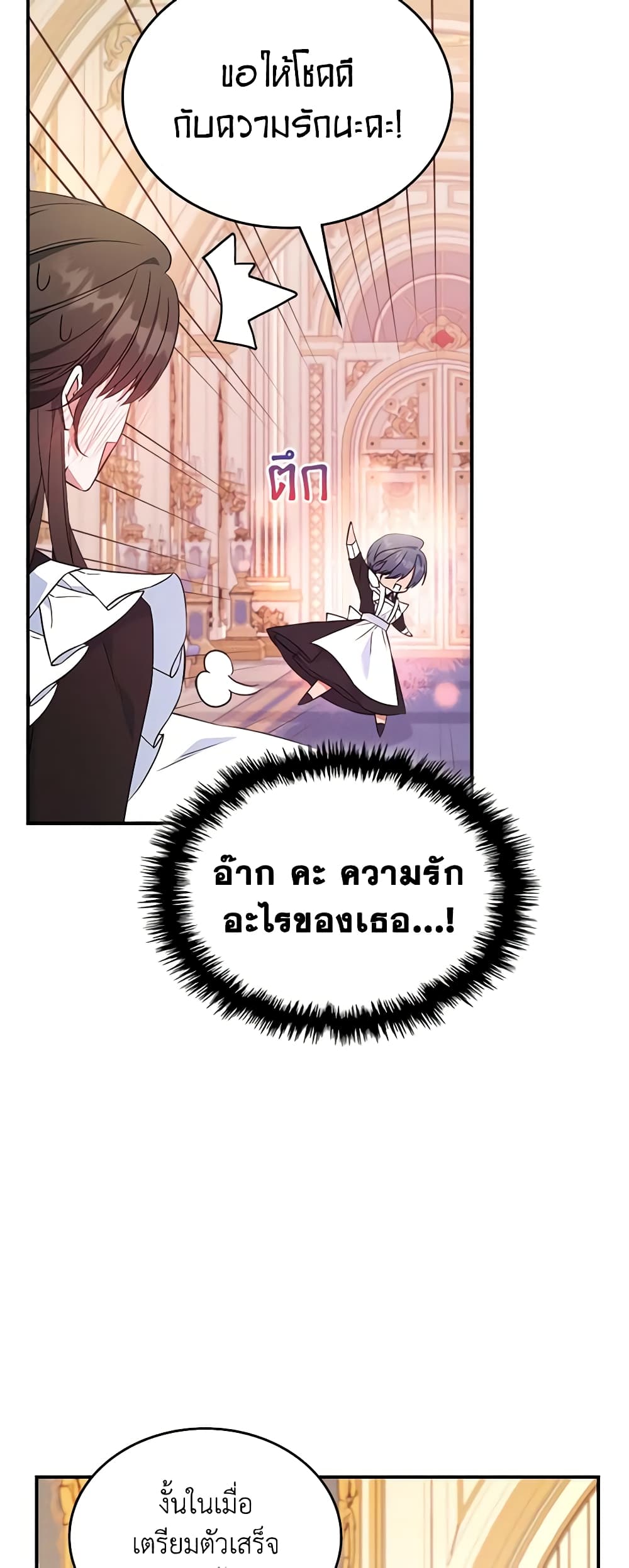 อ่านการ์ตูน The Max-Leveled Princess Is Bored Today as Well 64 ภาพที่ 13